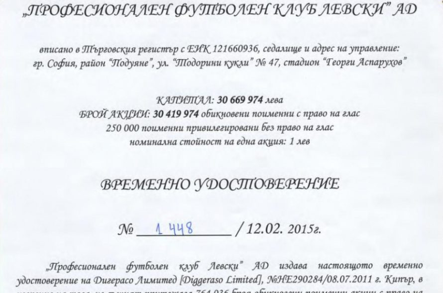 Акциите на „Левски“ вече са в Павел Колев, призна Сашо Диков
