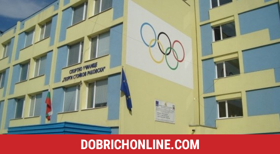 Приемните изпити в спортното училище в Добрич ще се проведат от 22 до 26 юни – 2020.05.21 – Спортни
