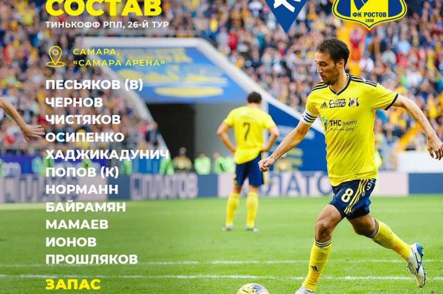 Попов капитан,Ростов с издънка в Русия