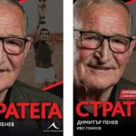 Легендарният футболен треньор Димитър Пенев чества 75-годишен юбилей с биографична книга
