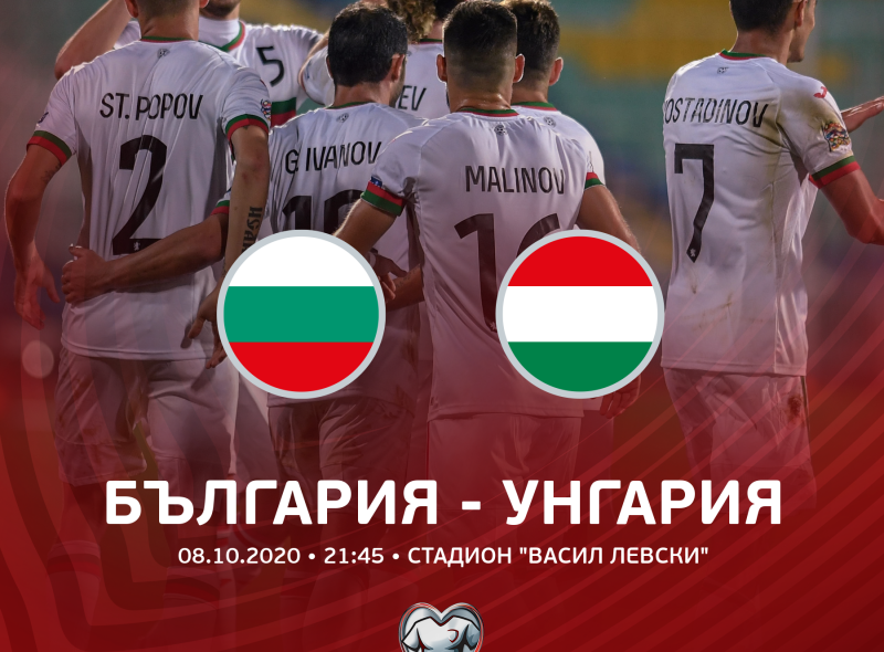 БФС с важна информация за мача България